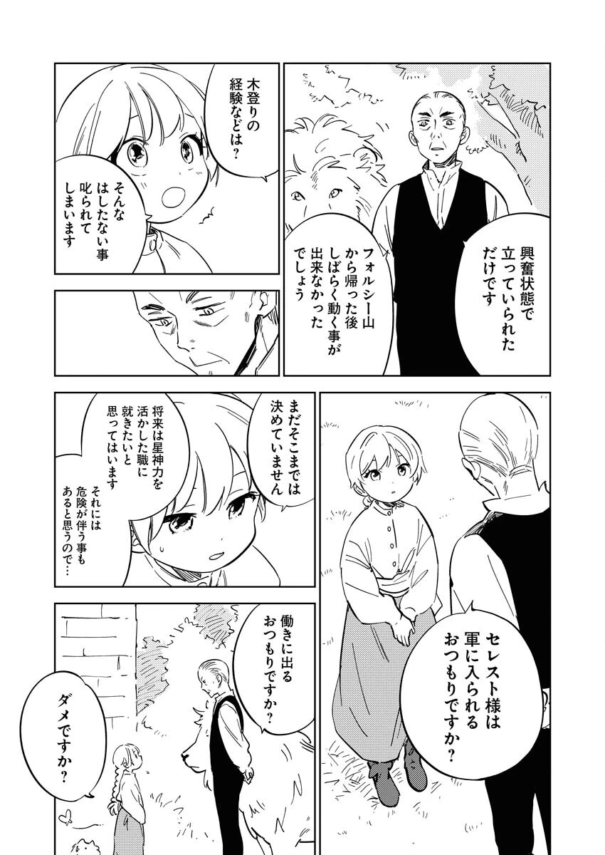死に戻り令嬢の仮初め結婚 第16話 - 3