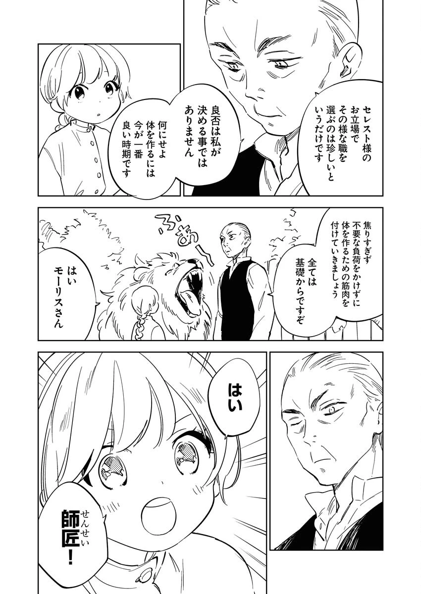 死に戻り令嬢の仮初め結婚 第16話 - 4