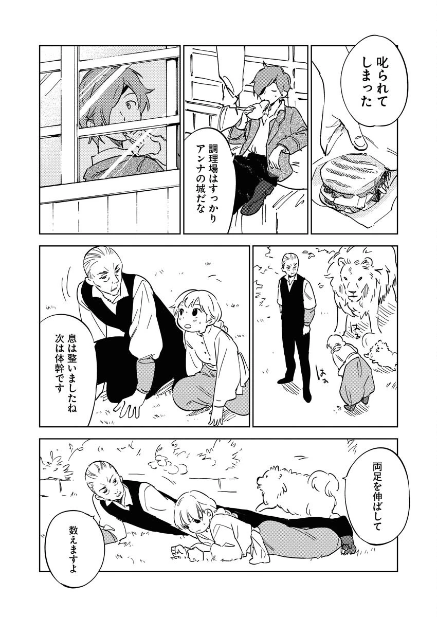死に戻り令嬢の仮初め結婚 第16話 - 6