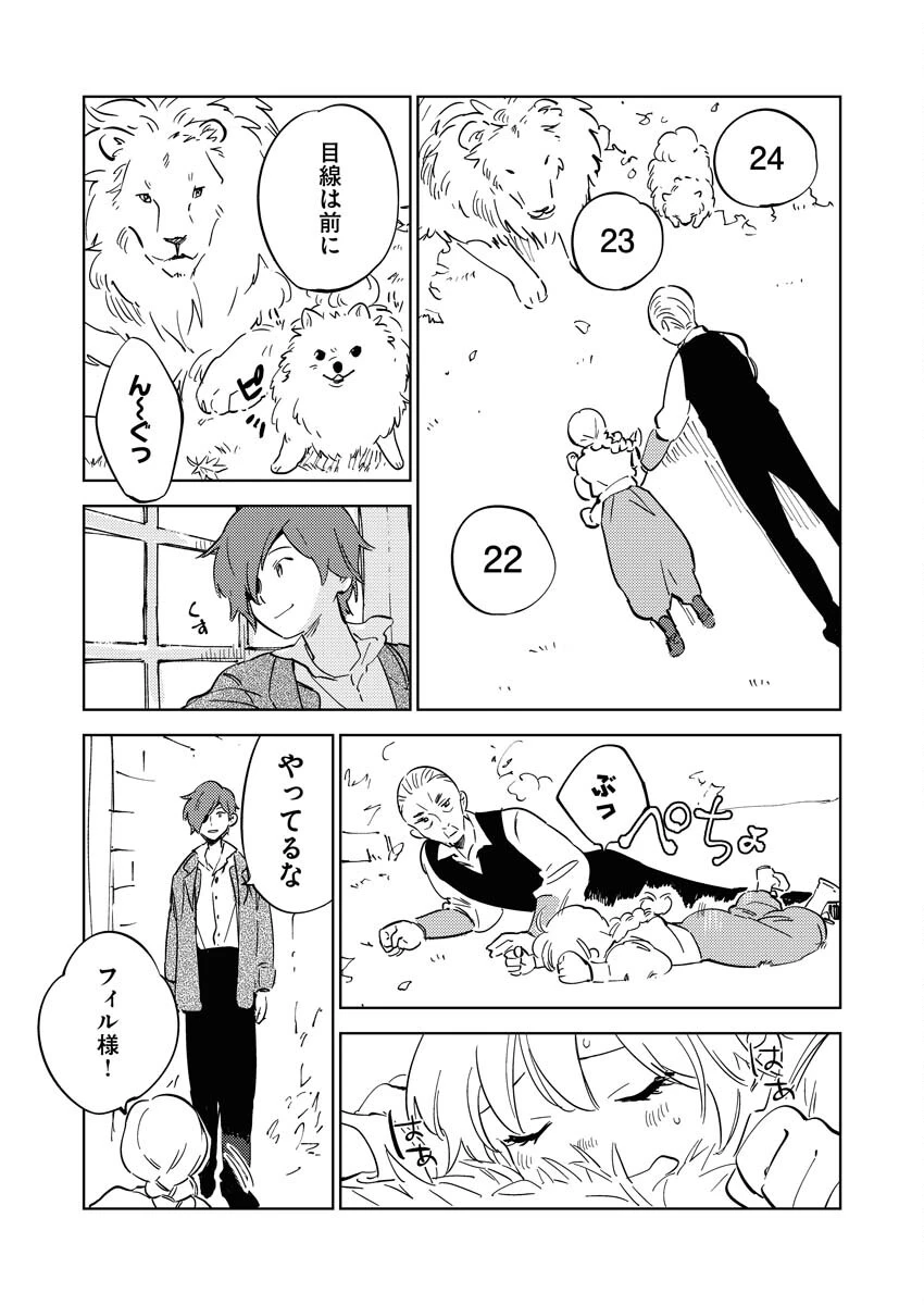 死に戻り令嬢の仮初め結婚 第16話 - 7