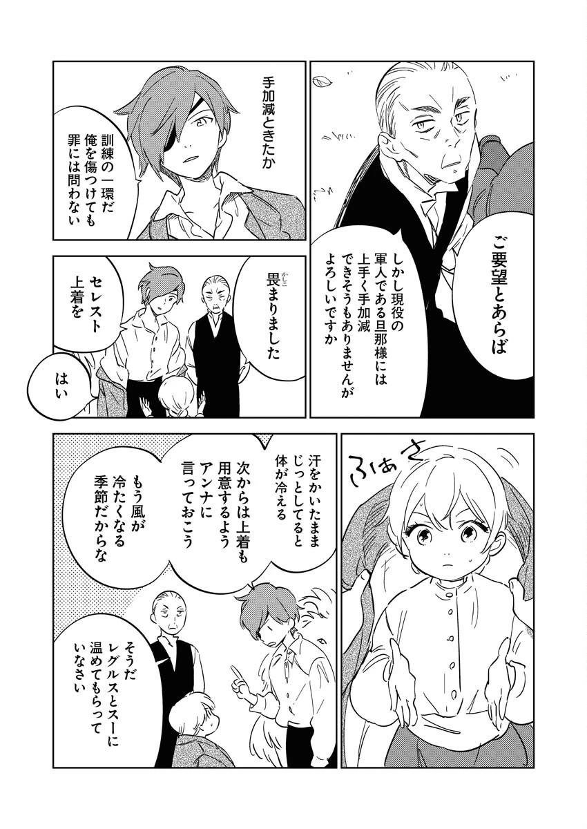 死に戻り令嬢の仮初め結婚 第16話 - 9