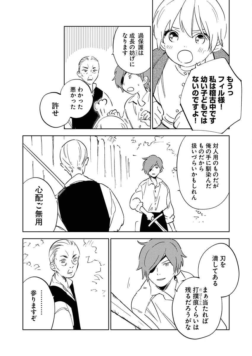 死に戻り令嬢の仮初め結婚 第16話 - 10