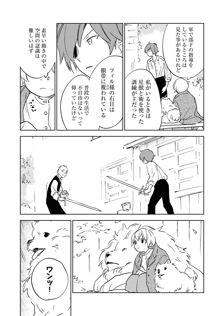 死に戻り令嬢の仮初め結婚 第16話 - 11