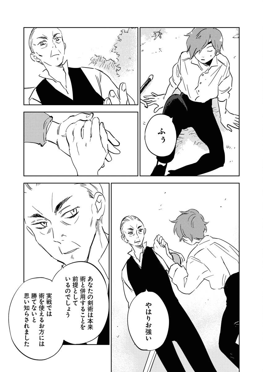 死に戻り令嬢の仮初め結婚 第16話 - 17