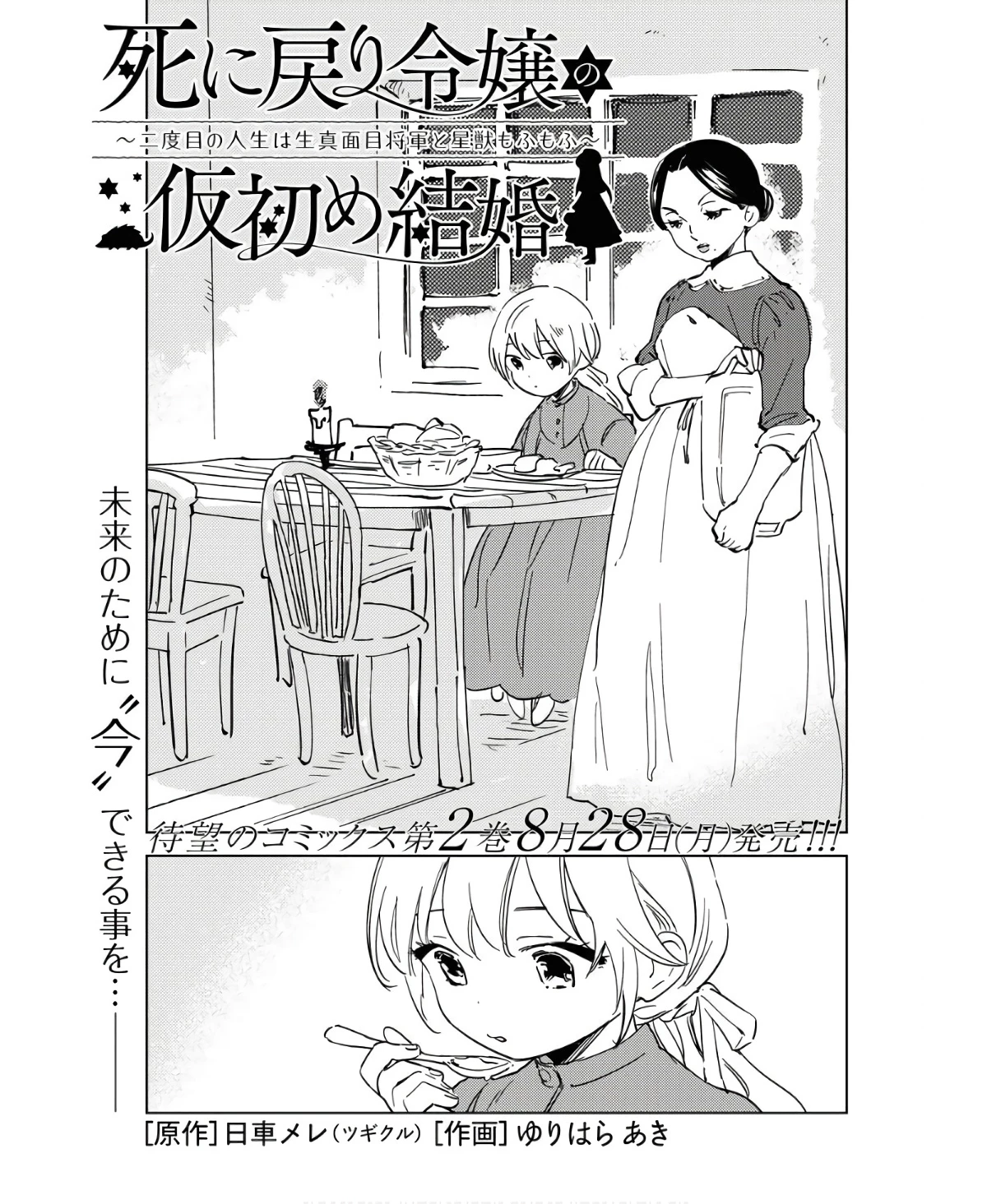 死に戻り令嬢の仮初め結婚 第15話 - 3