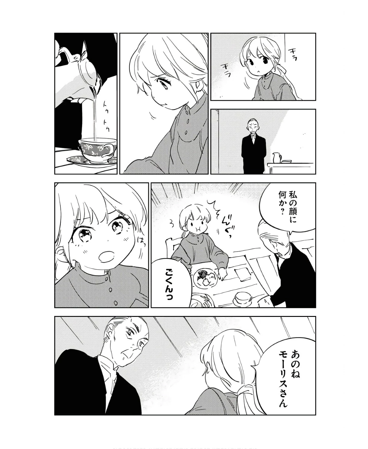 死に戻り令嬢の仮初め結婚 第15話 - 4