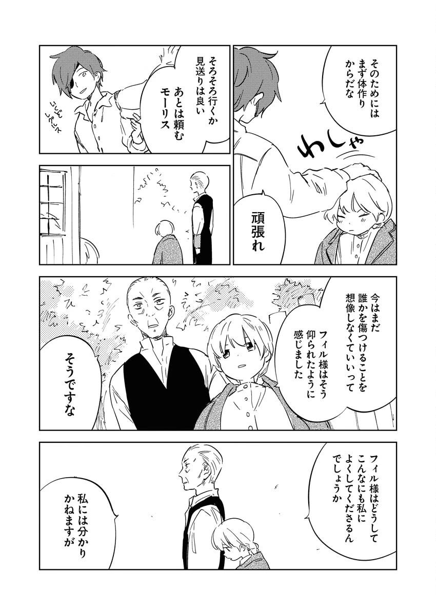 死に戻り令嬢の仮初め結婚 第16話 - 19