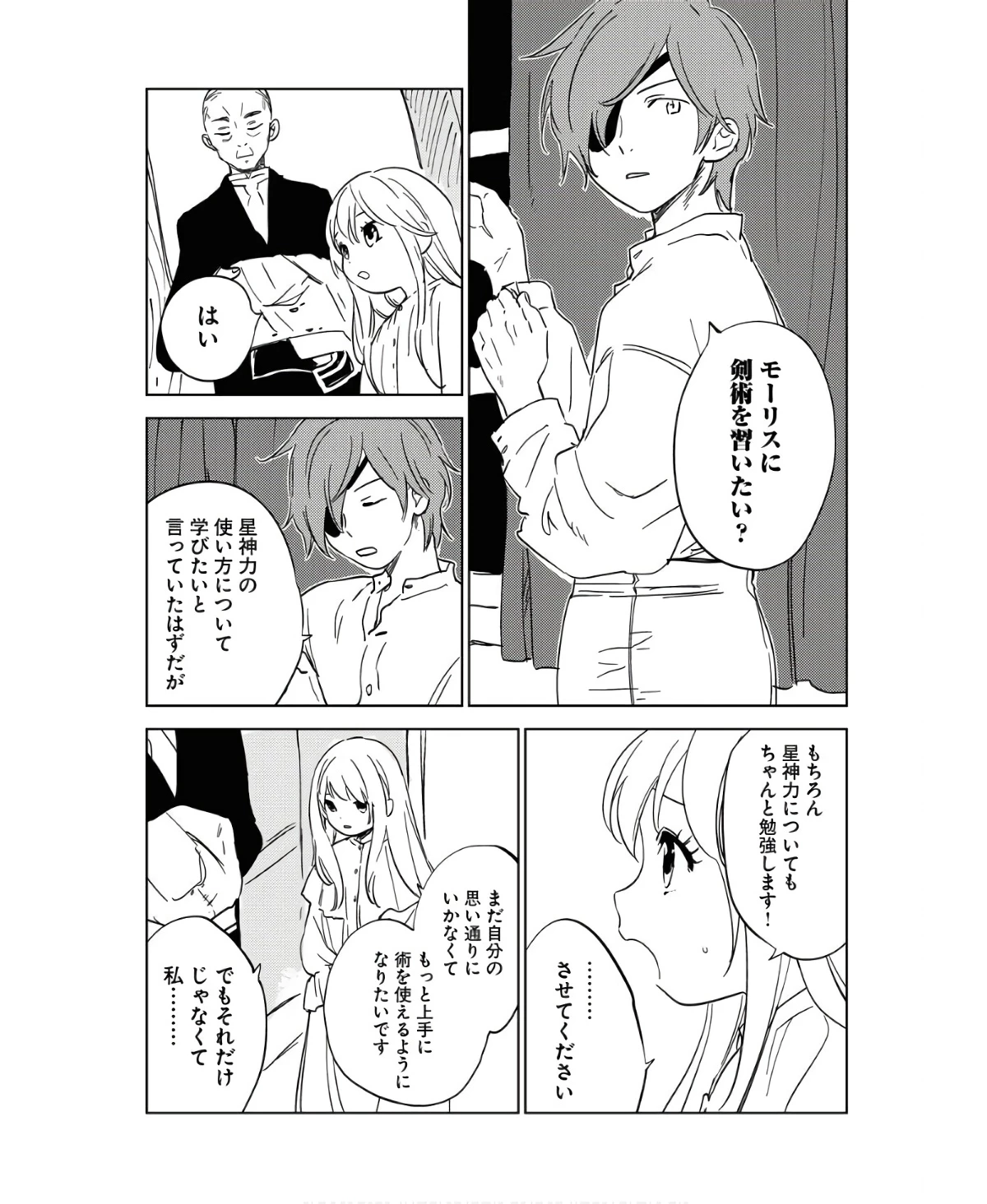 死に戻り令嬢の仮初め結婚 第15話 - 5