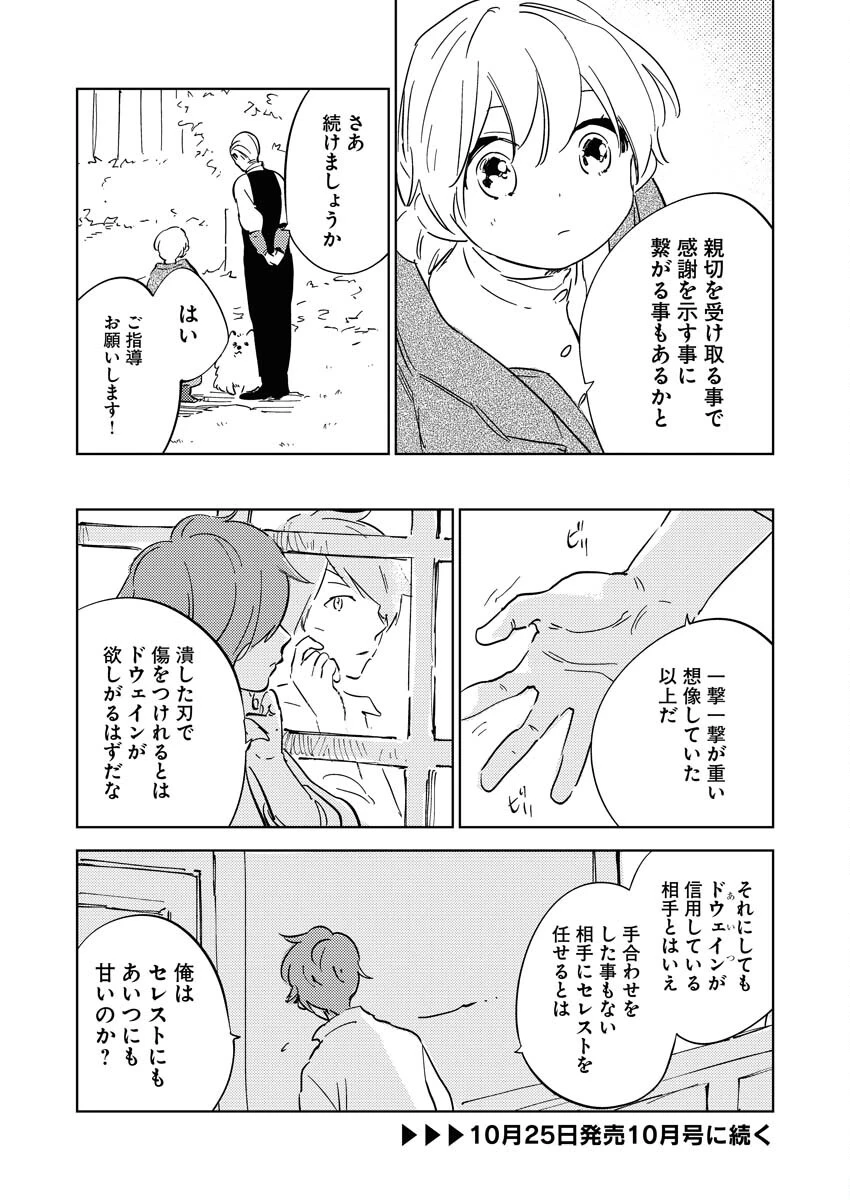 死に戻り令嬢の仮初め結婚 第16話 - 20