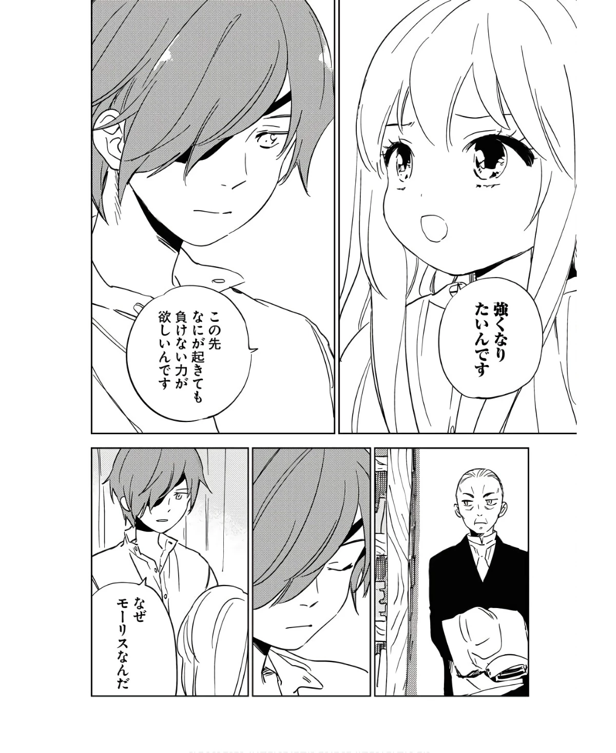 死に戻り令嬢の仮初め結婚 第15話 - 6