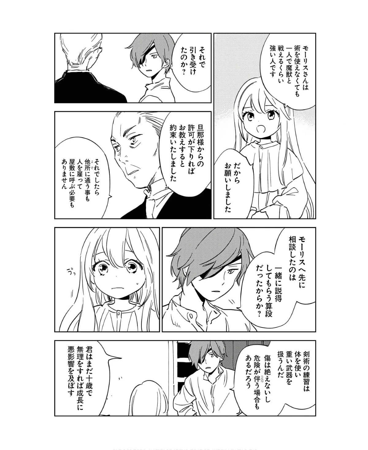 死に戻り令嬢の仮初め結婚 第15話 - 7