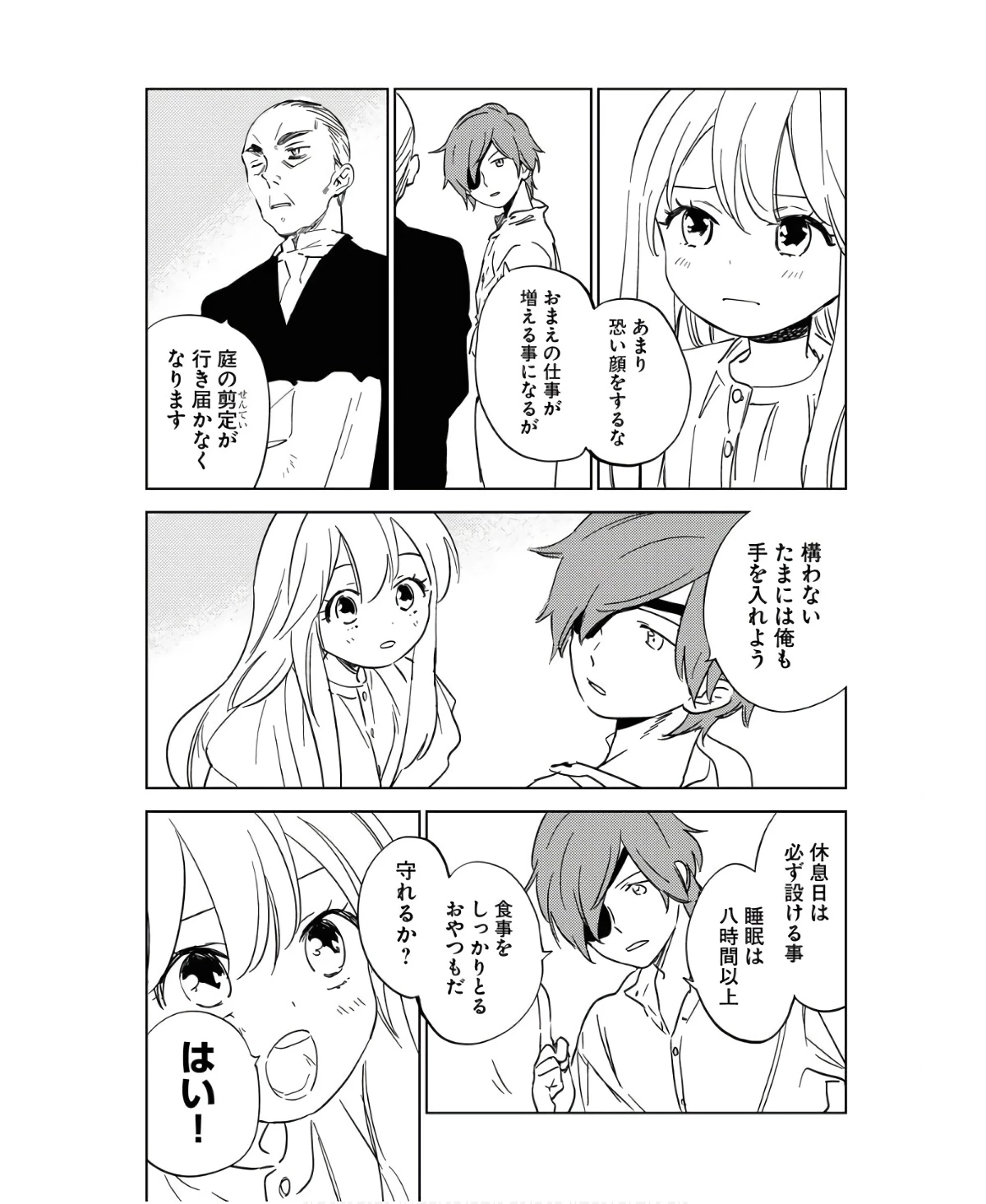 死に戻り令嬢の仮初め結婚 第15話 - 8