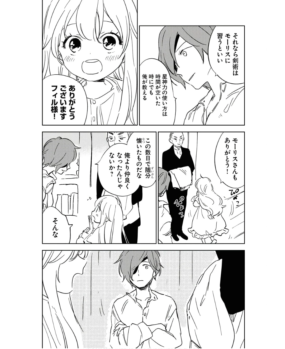 死に戻り令嬢の仮初め結婚 第15話 - 9