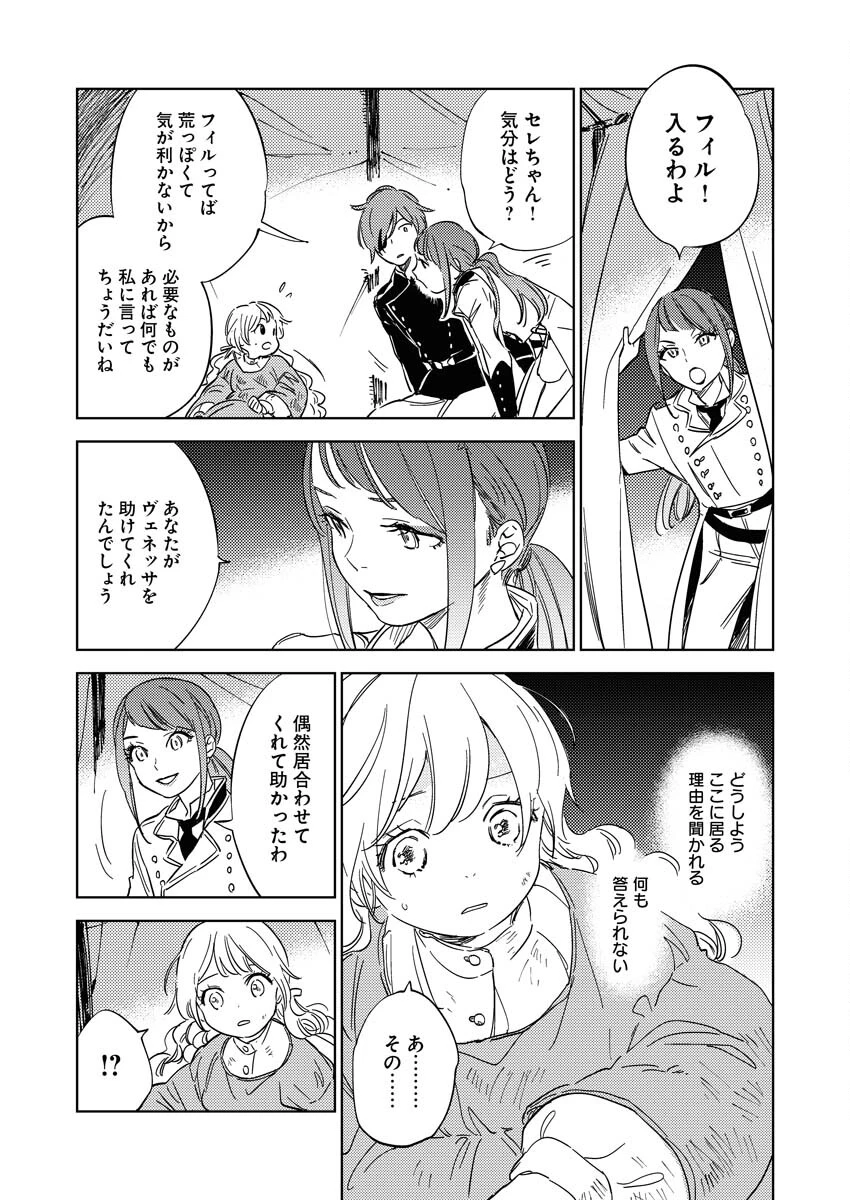 死に戻り令嬢の仮初め結婚 第14話 - 3