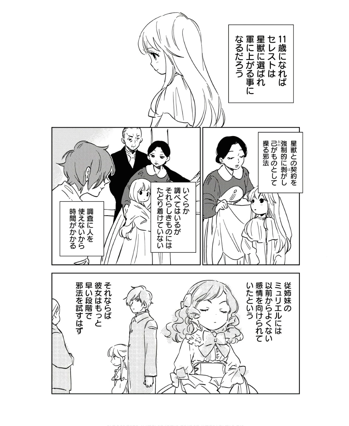 死に戻り令嬢の仮初め結婚 第15話 - 10