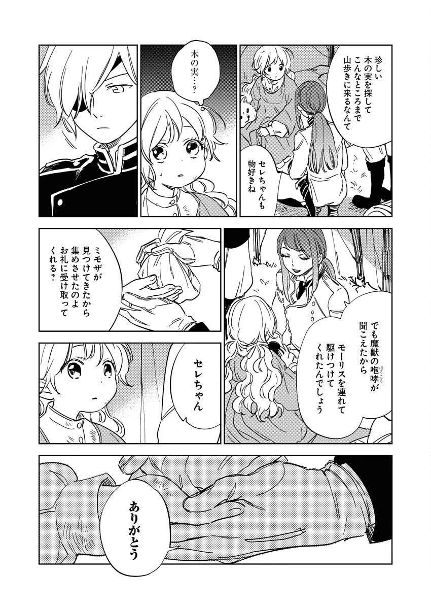 死に戻り令嬢の仮初め結婚 第14話 - 4