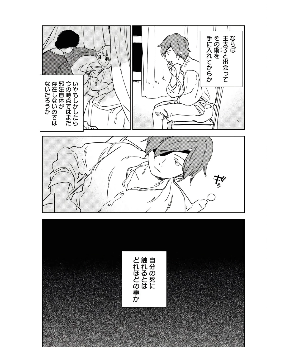 死に戻り令嬢の仮初め結婚 第15話 - 11