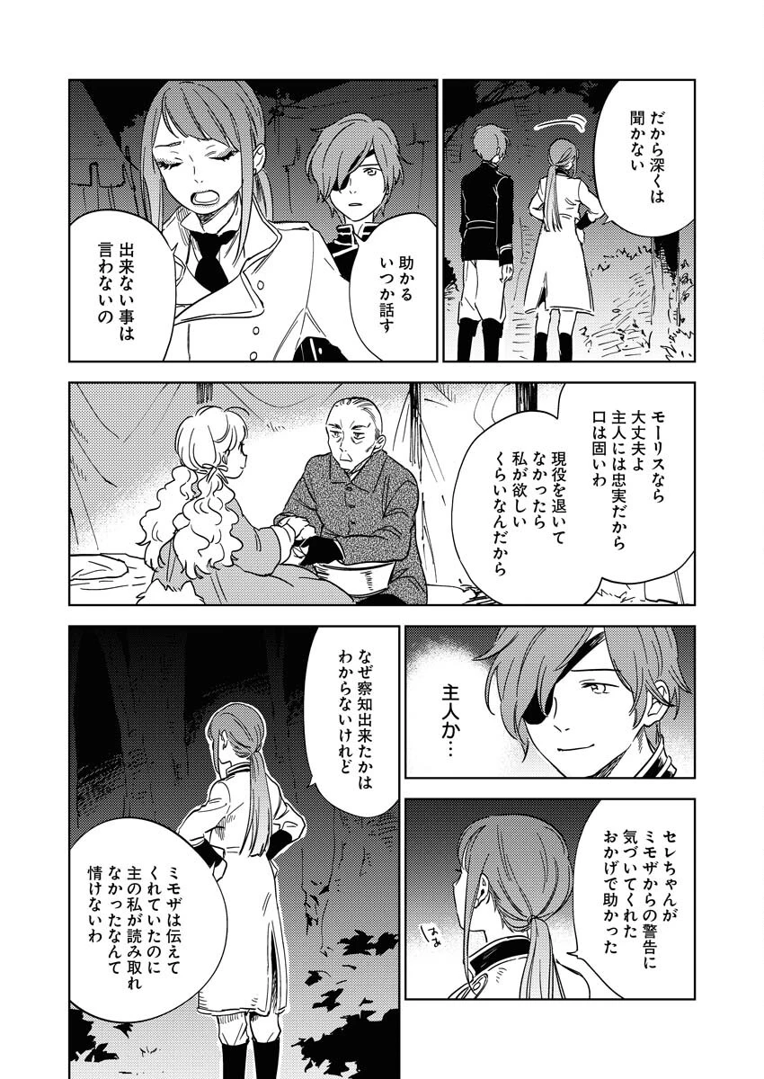 死に戻り令嬢の仮初め結婚 第14話 - 6