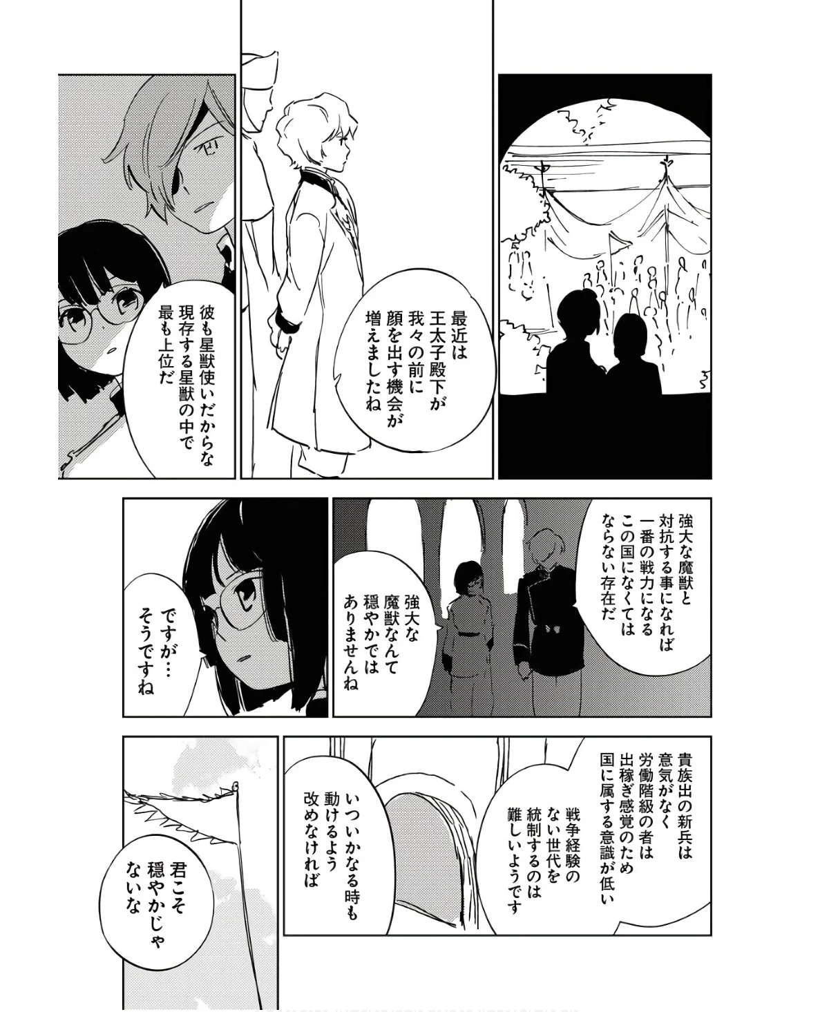 死に戻り令嬢の仮初め結婚 第15話 - 13