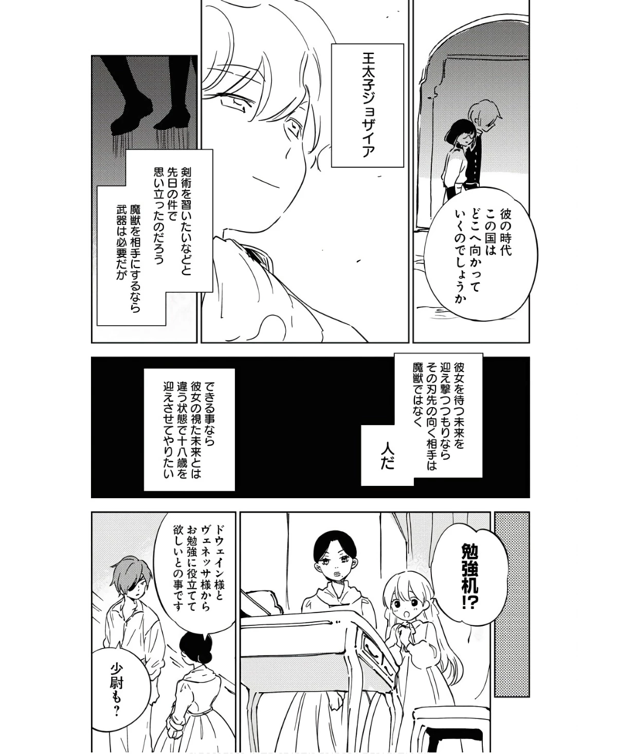 死に戻り令嬢の仮初め結婚 第15話 - 14