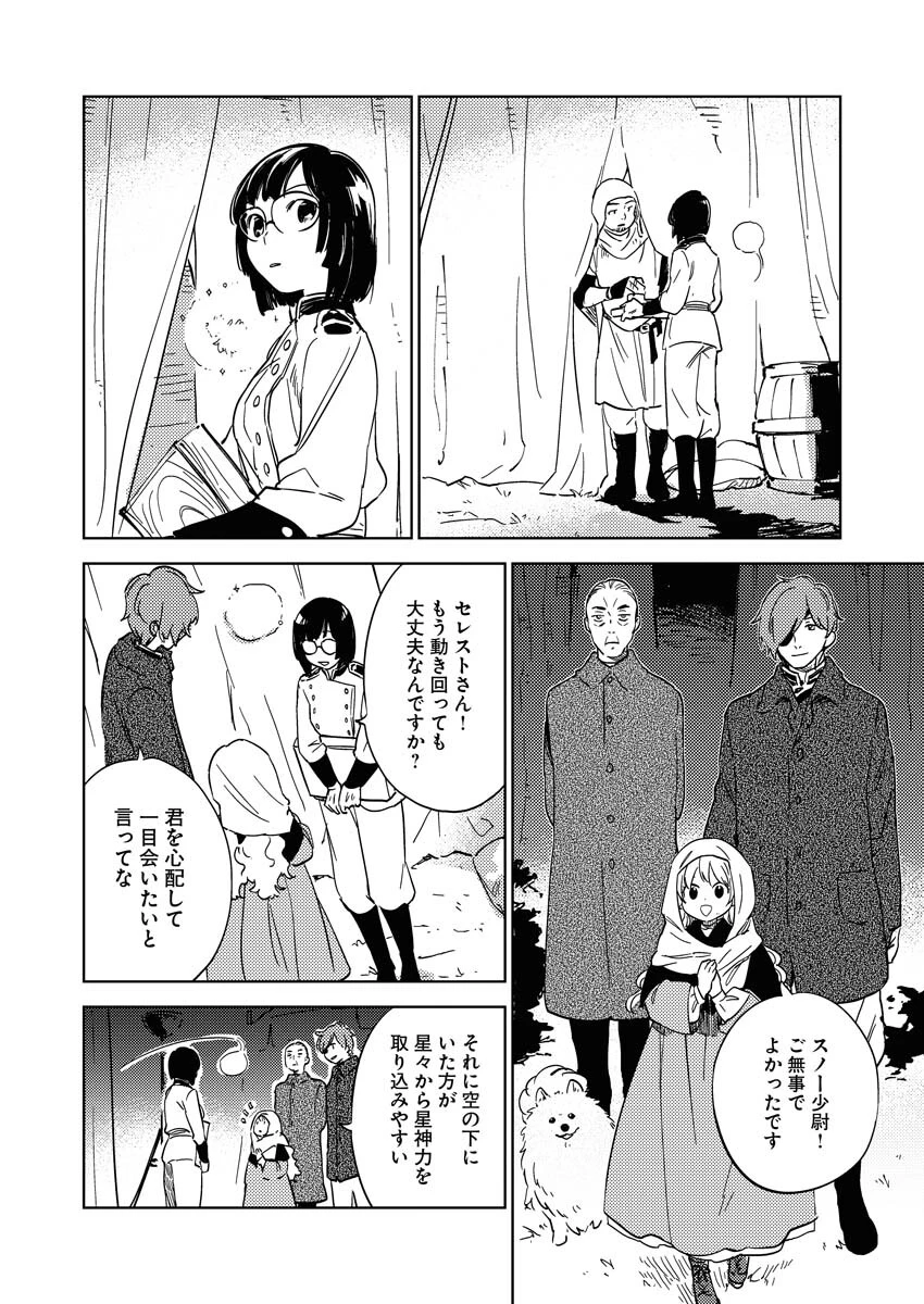 死に戻り令嬢の仮初め結婚 第14話 - 8