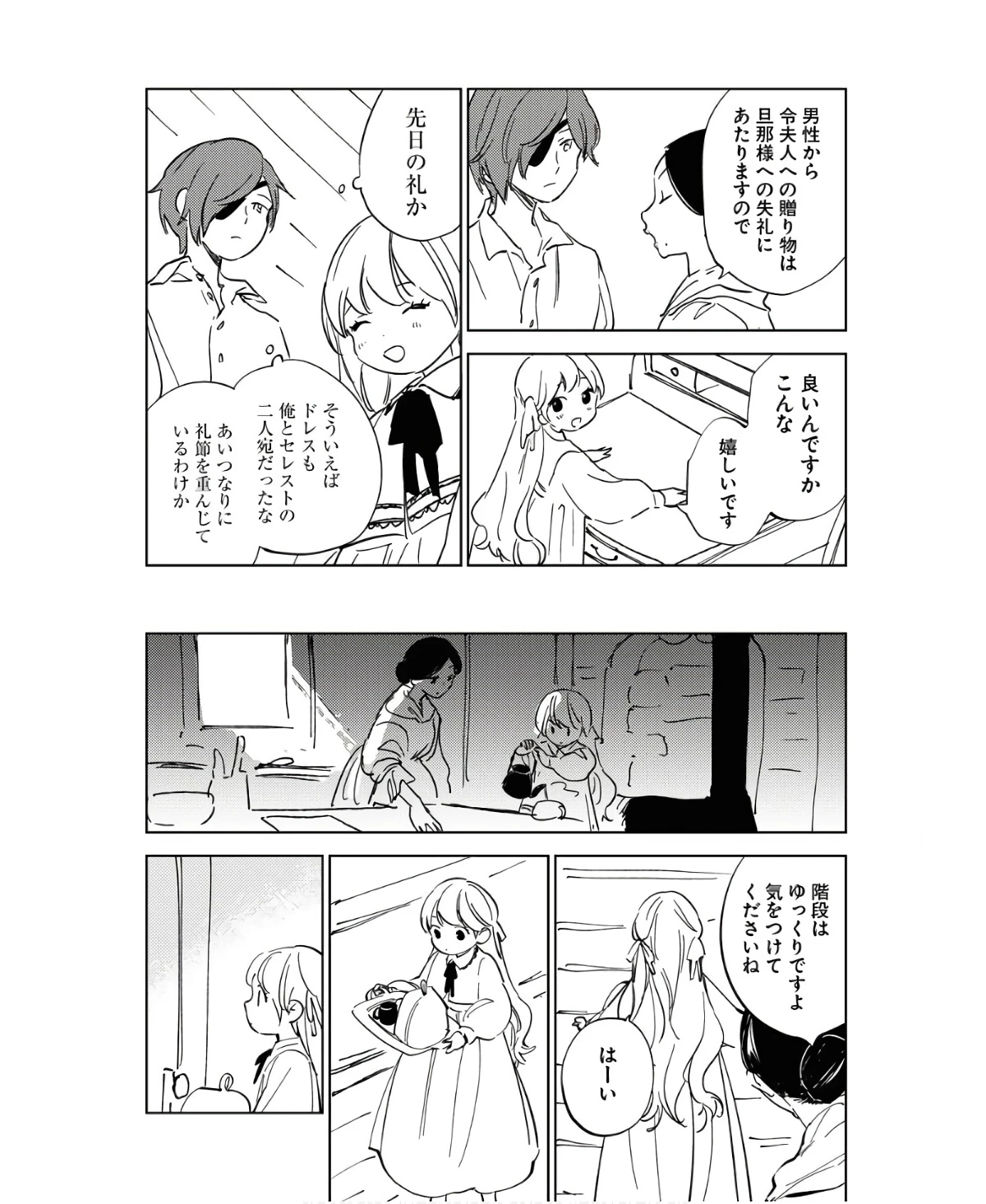死に戻り令嬢の仮初め結婚 第15話 - 15