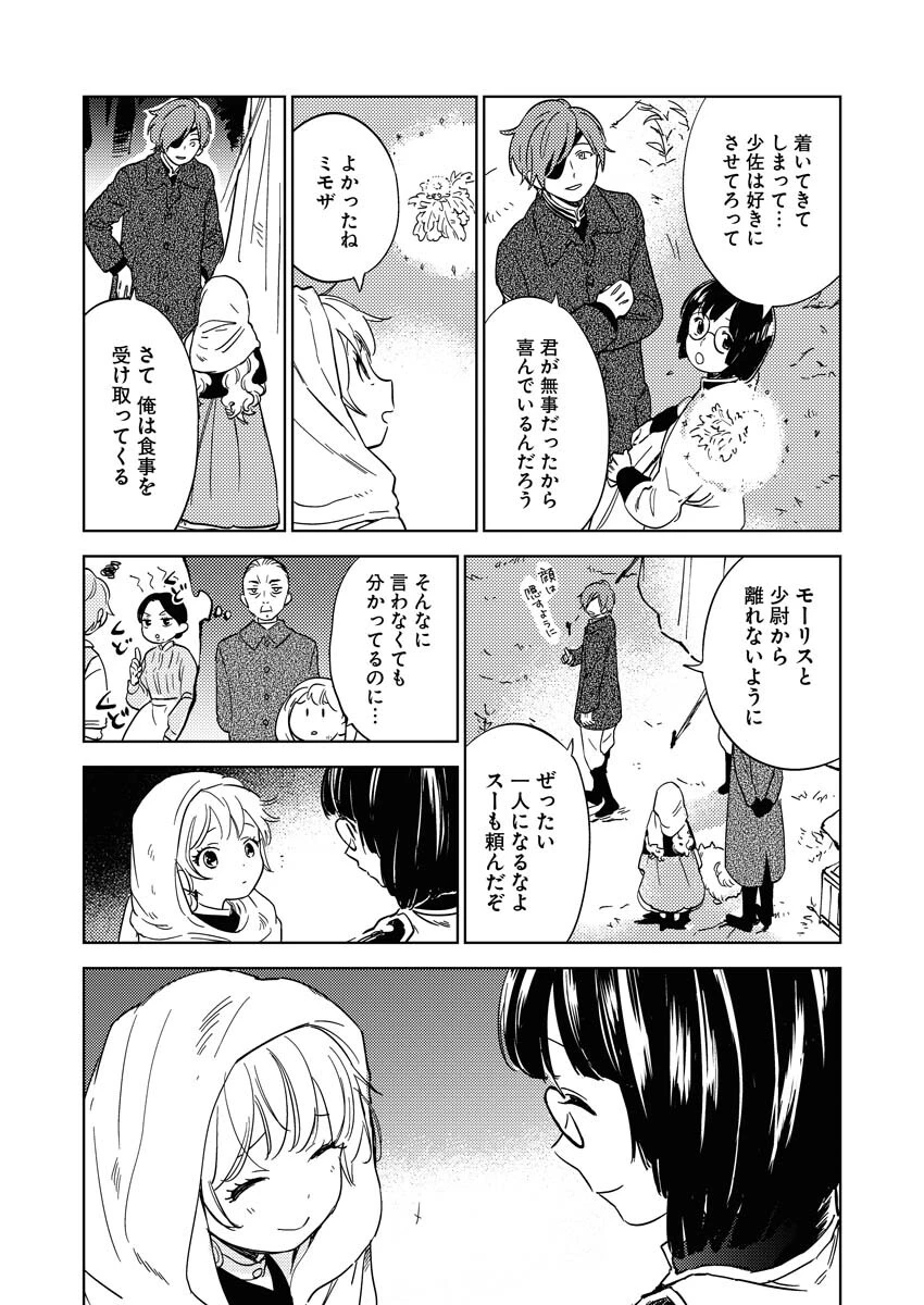 死に戻り令嬢の仮初め結婚 第14話 - 9