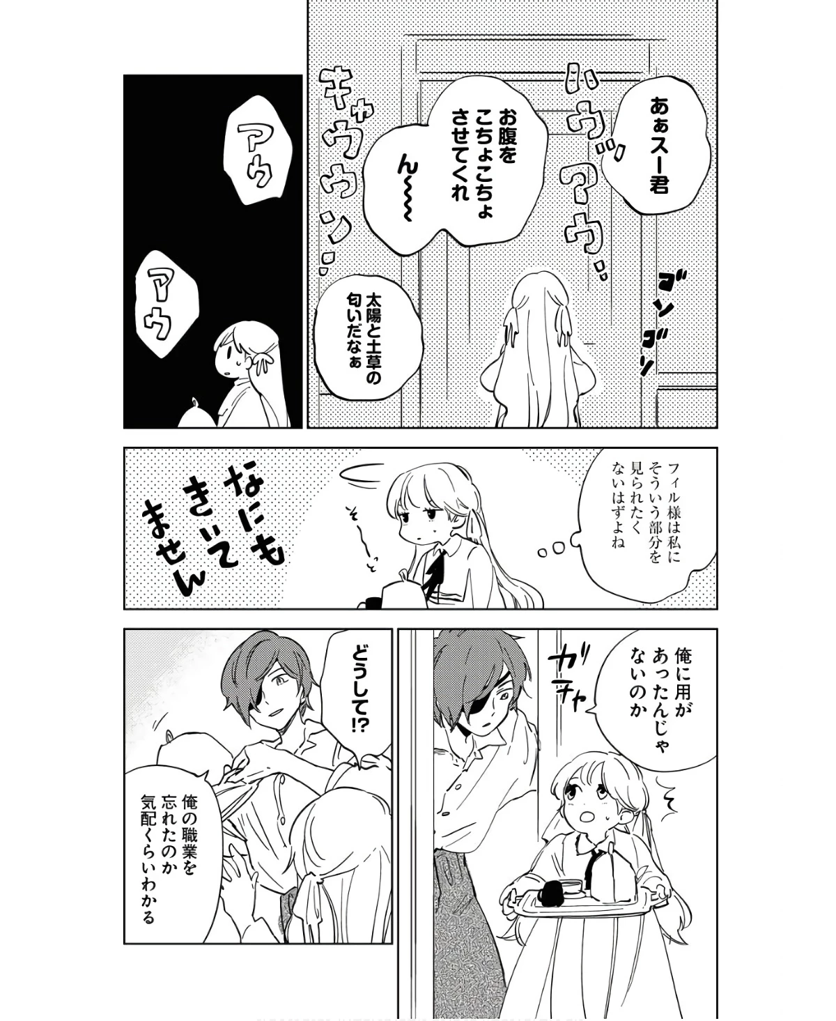 死に戻り令嬢の仮初め結婚 第15話 - 16