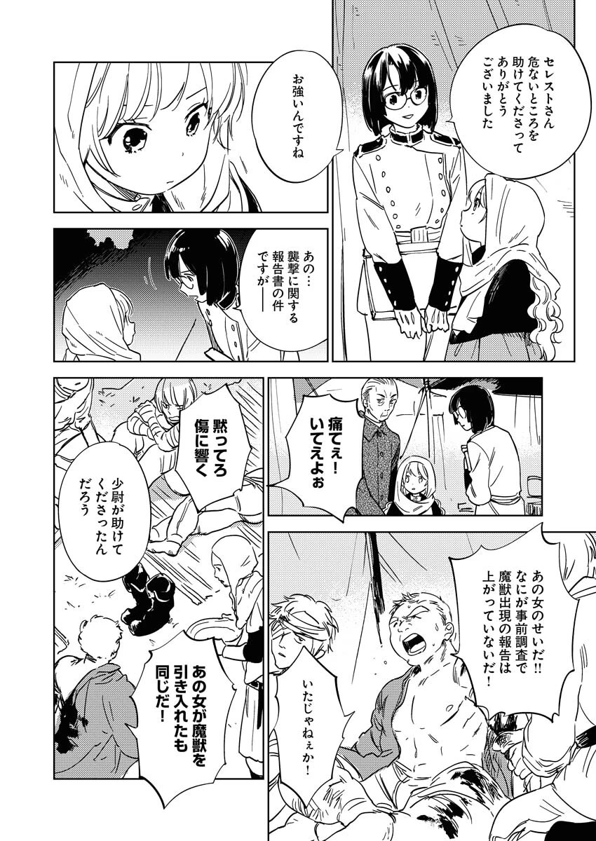 死に戻り令嬢の仮初め結婚 第14話 - 10