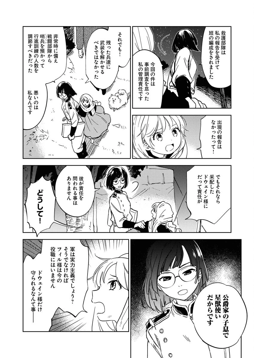 死に戻り令嬢の仮初め結婚 第14話 - 12