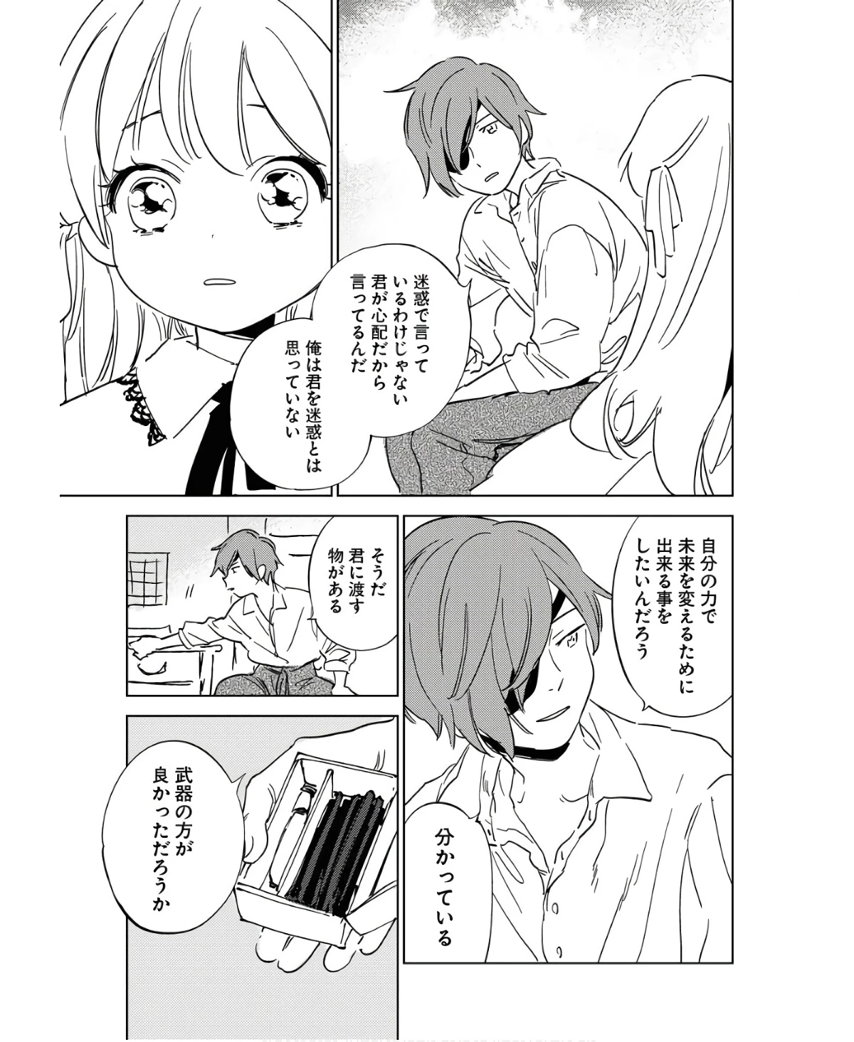 死に戻り令嬢の仮初め結婚 第15話 - 19