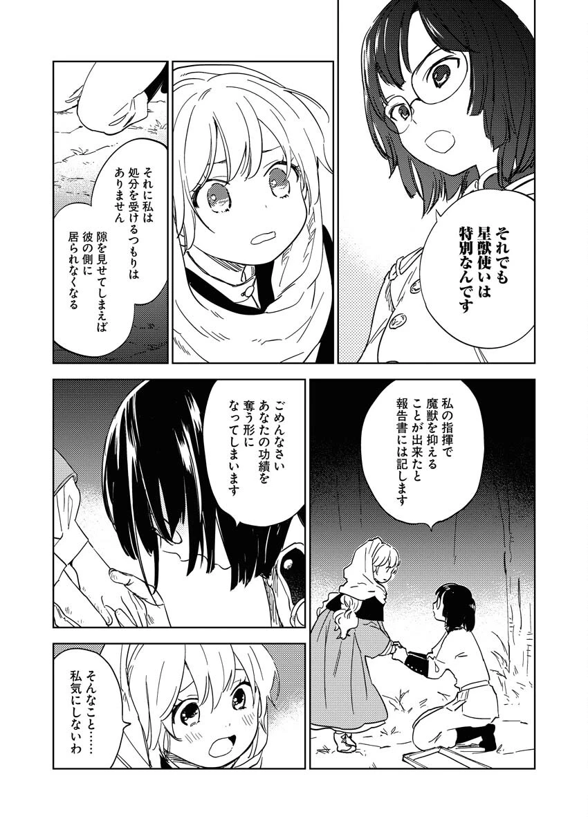死に戻り令嬢の仮初め結婚 第14話 - 13