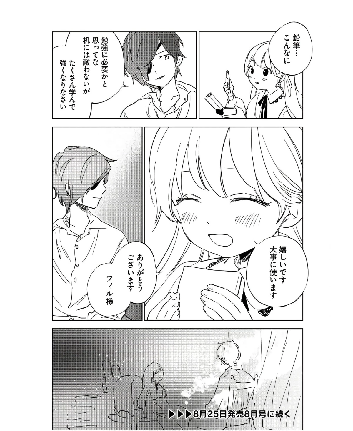 死に戻り令嬢の仮初め結婚 第15話 - 20