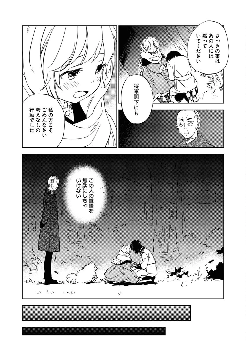 死に戻り令嬢の仮初め結婚 第14話 - 14
