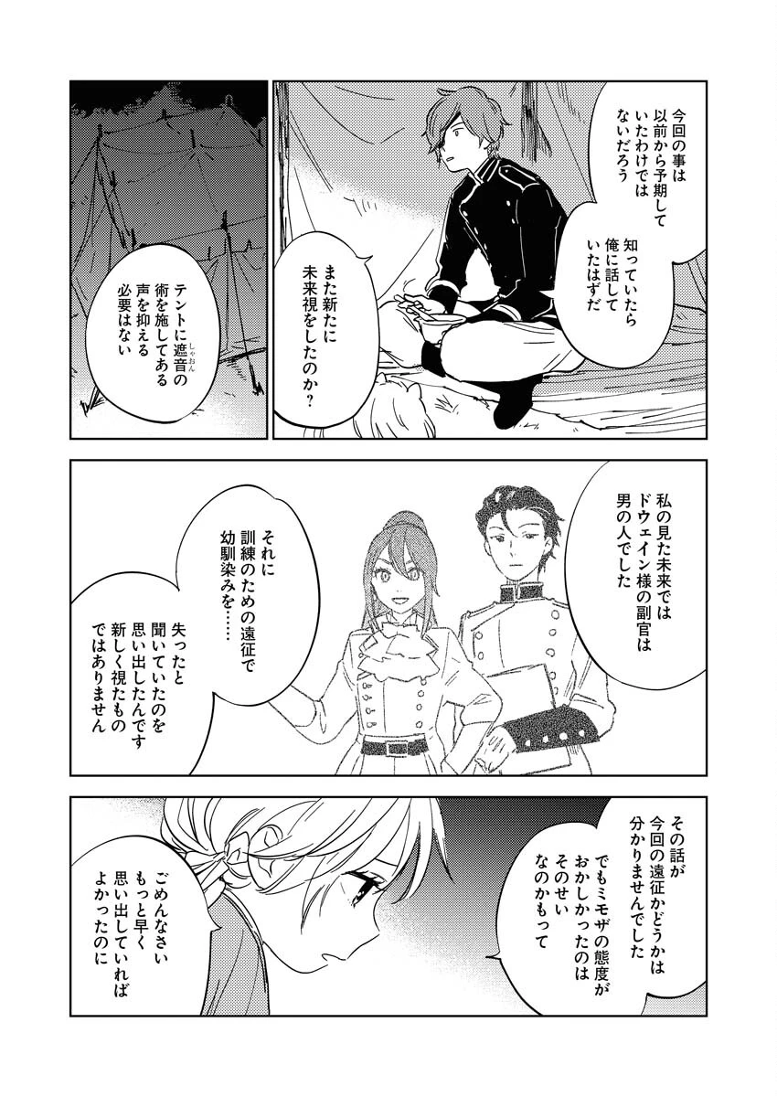 死に戻り令嬢の仮初め結婚 第14話 - 16