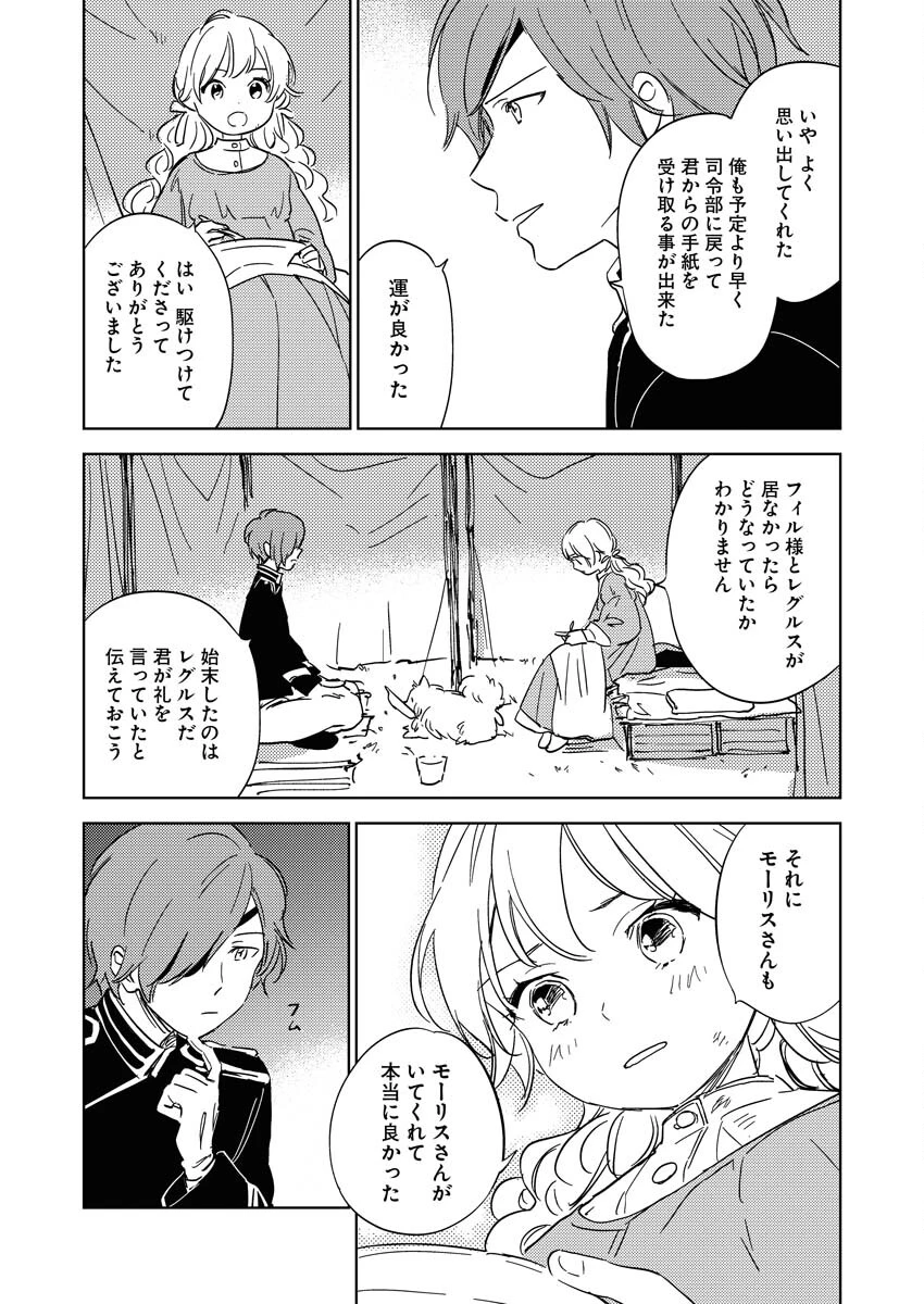 死に戻り令嬢の仮初め結婚 第14話 - 17