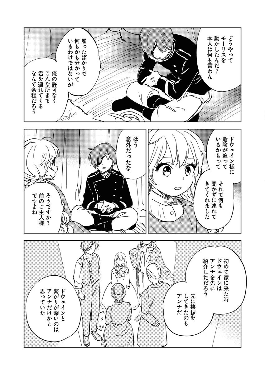 死に戻り令嬢の仮初め結婚 第14話 - 18