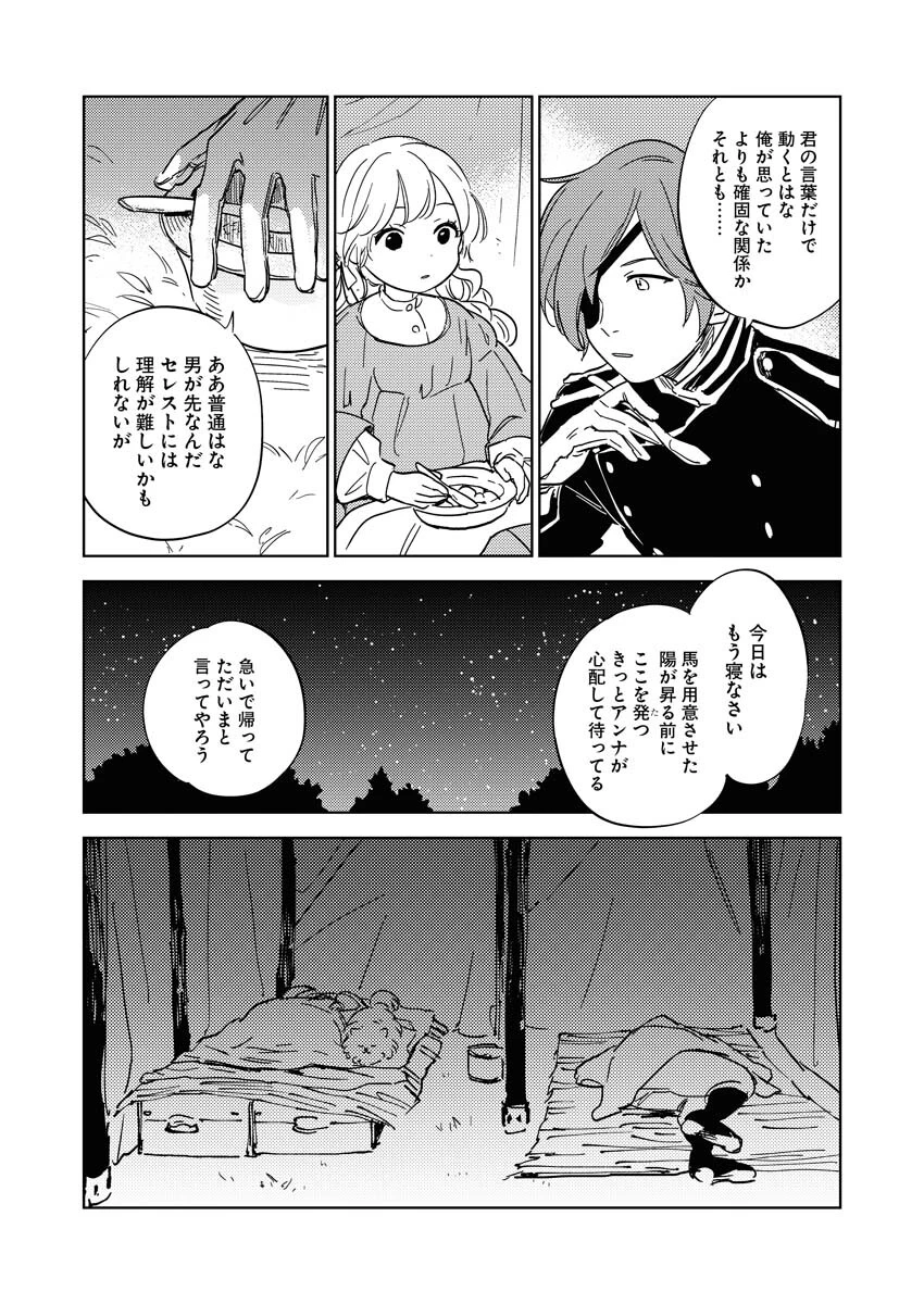 死に戻り令嬢の仮初め結婚 第14話 - 19