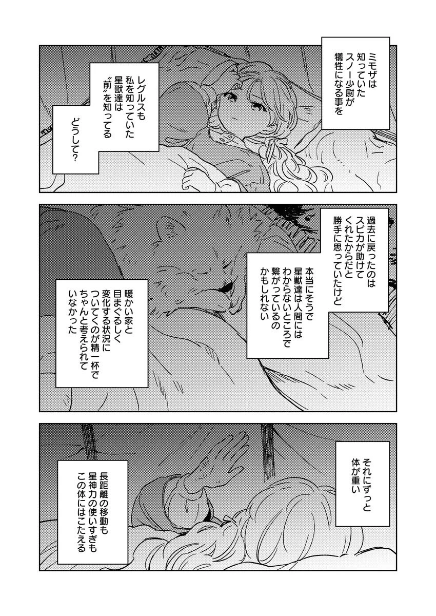 死に戻り令嬢の仮初め結婚 第14話 - 20