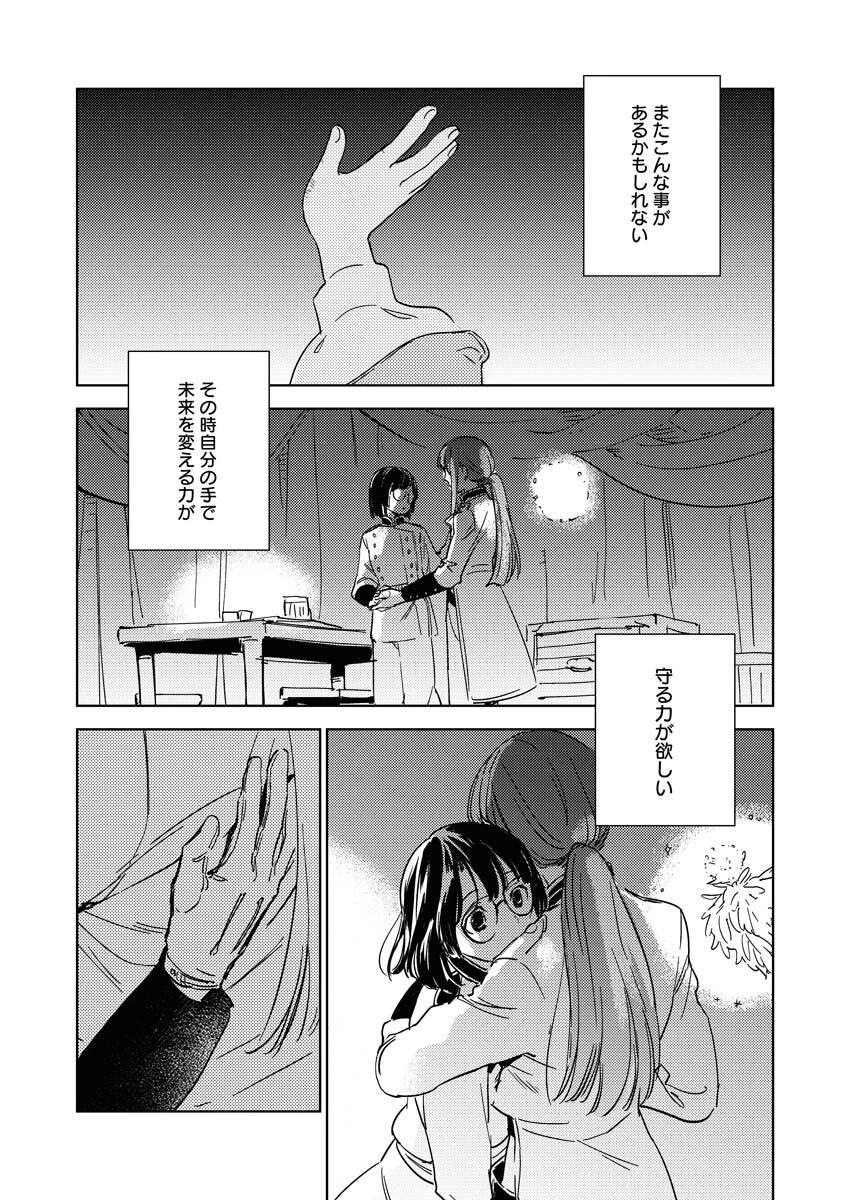 死に戻り令嬢の仮初め結婚 第14話 - 21