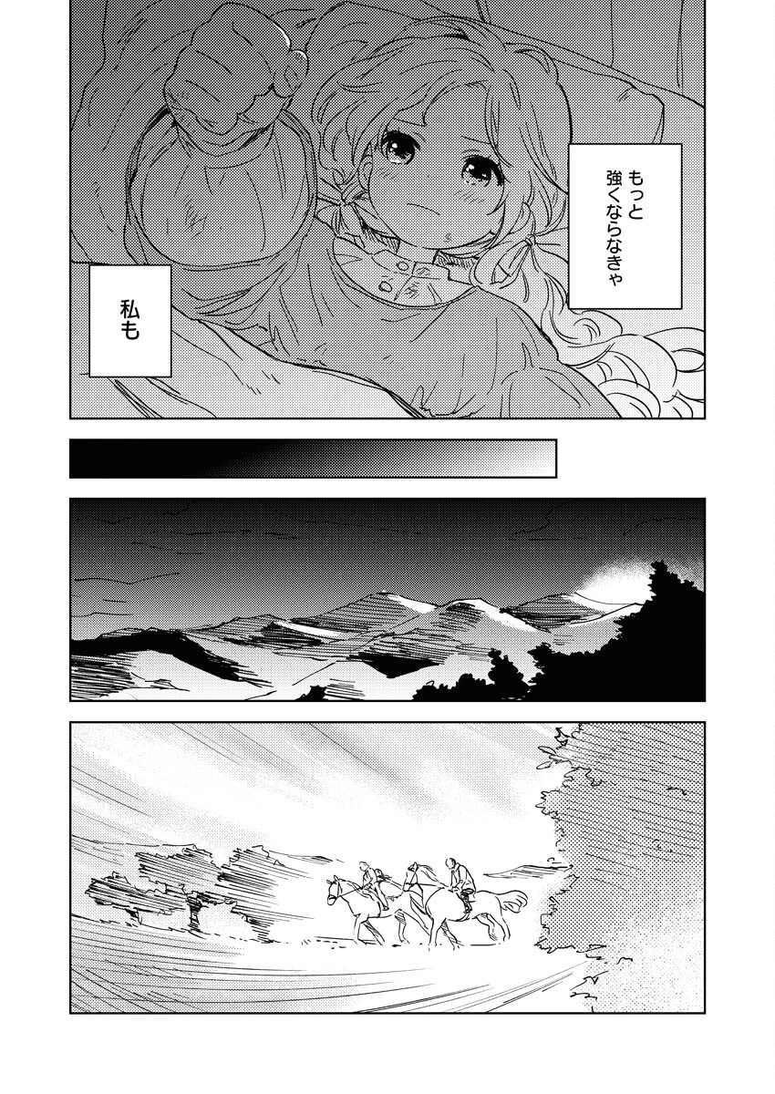 死に戻り令嬢の仮初め結婚 第14話 - 22