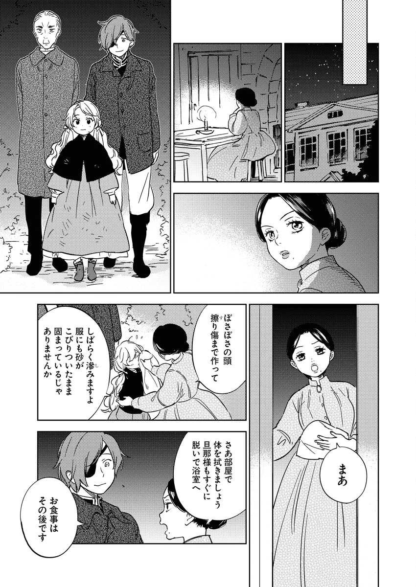死に戻り令嬢の仮初め結婚 第14話 - 23
