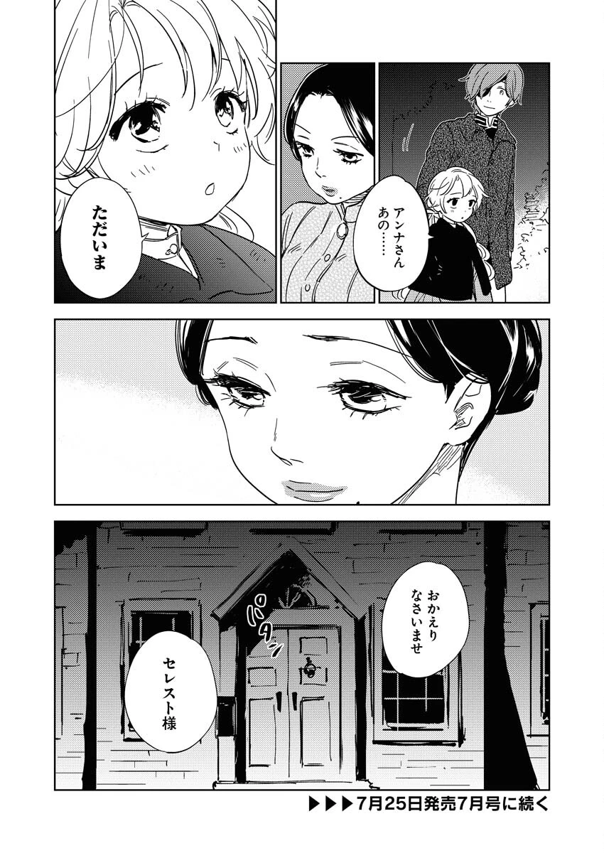 死に戻り令嬢の仮初め結婚 第14話 - 24
