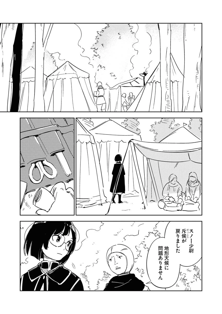 死に戻り令嬢の仮初め結婚 第12話 - 3
