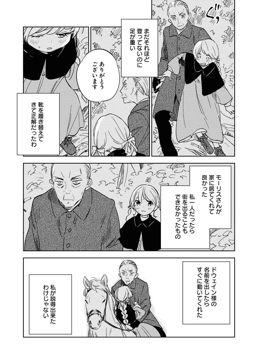 死に戻り令嬢の仮初め結婚 第12話 - 12