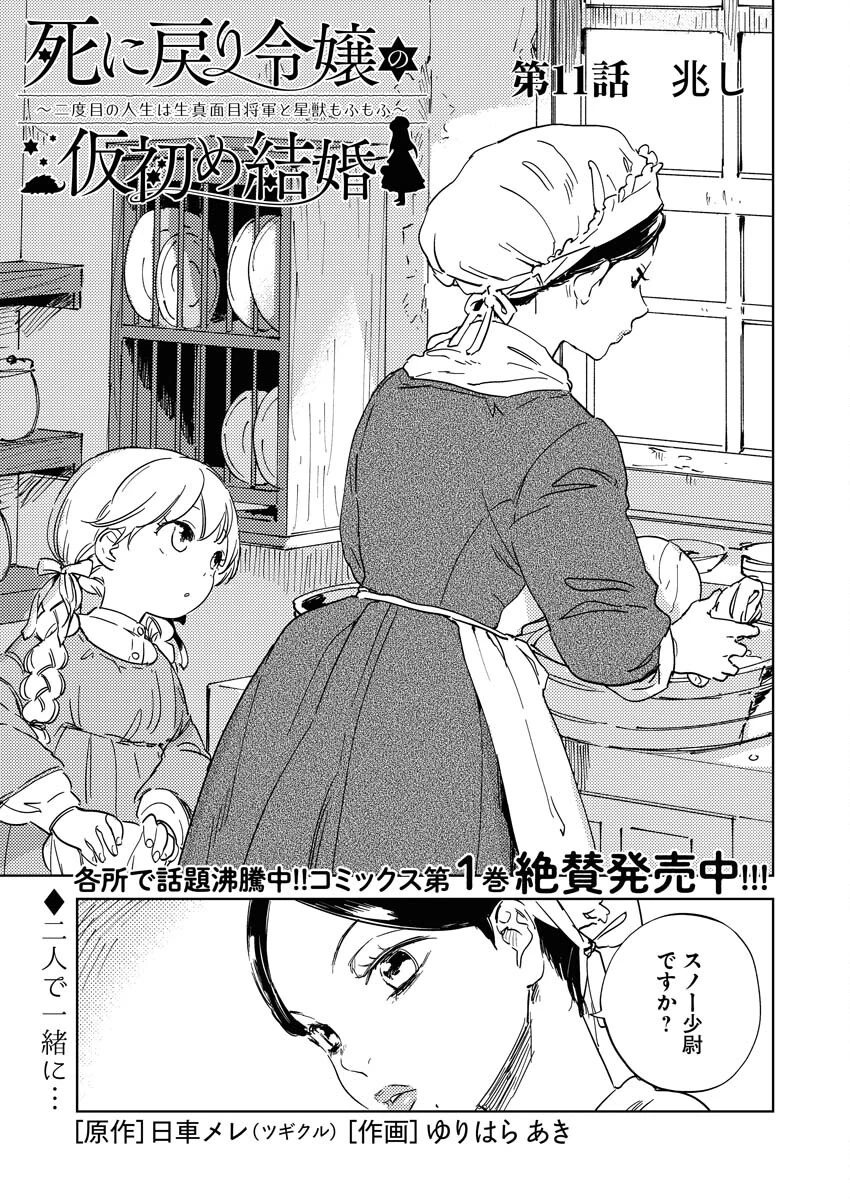 死に戻り令嬢の仮初め結婚 第11話 - 1