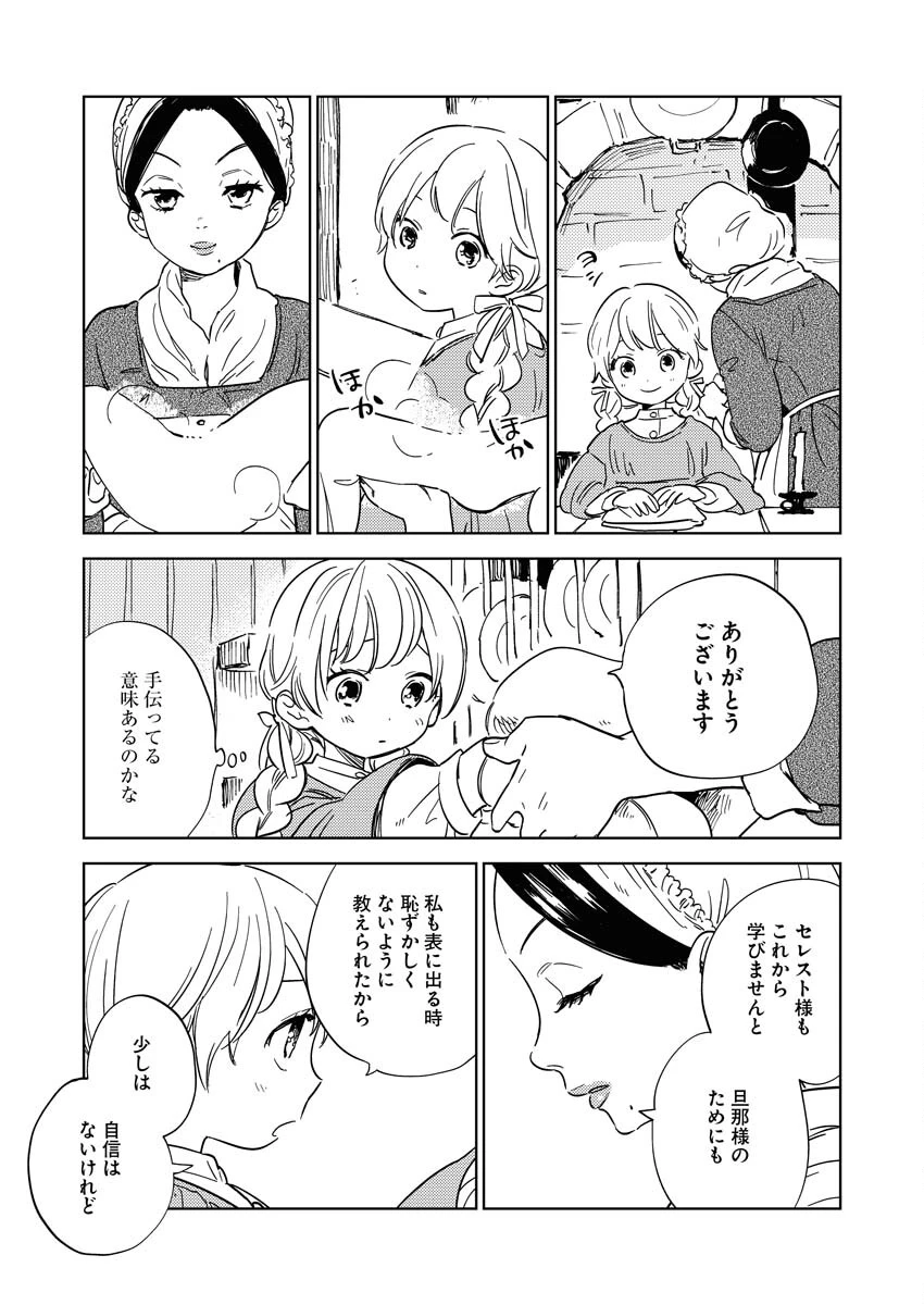 死に戻り令嬢の仮初め結婚 第11話 - 3