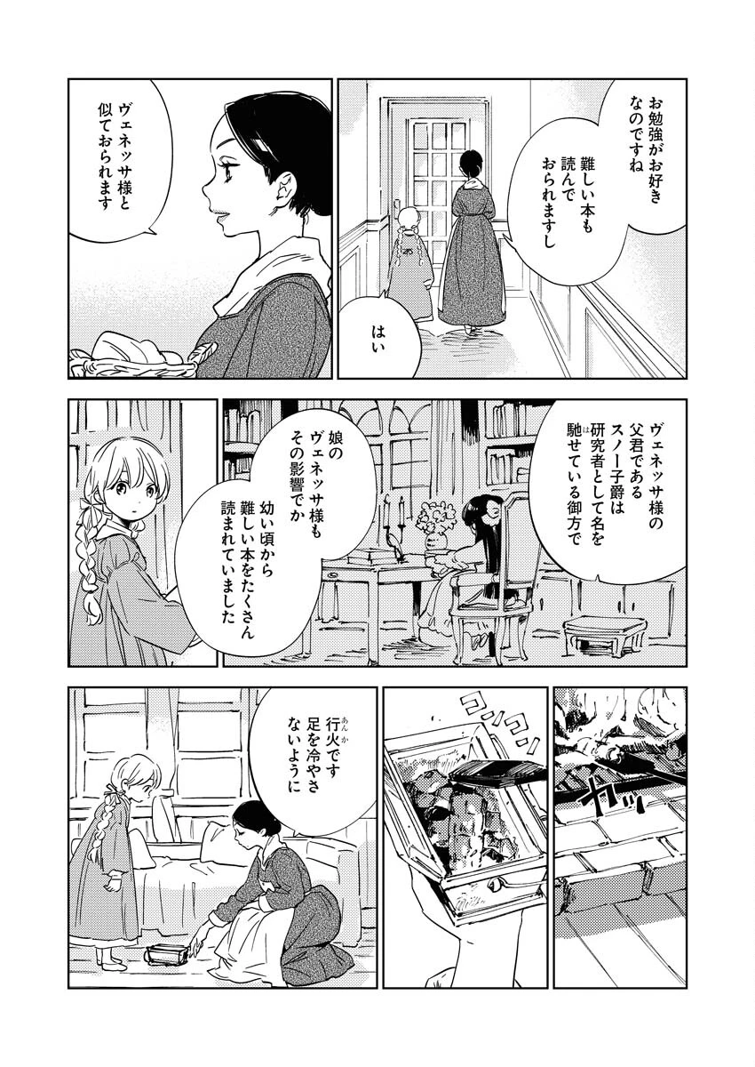 死に戻り令嬢の仮初め結婚 第11話 - 5