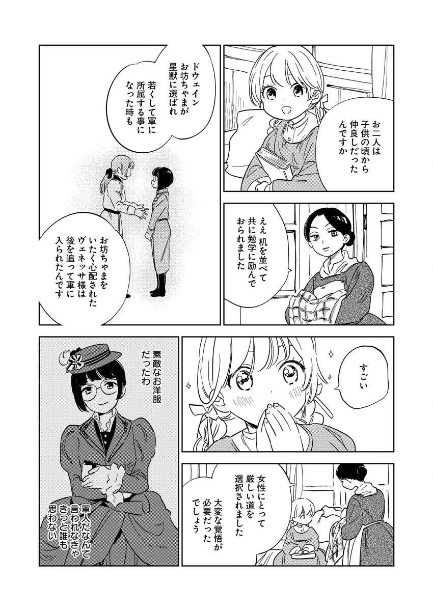 死に戻り令嬢の仮初め結婚 第11話 - 6