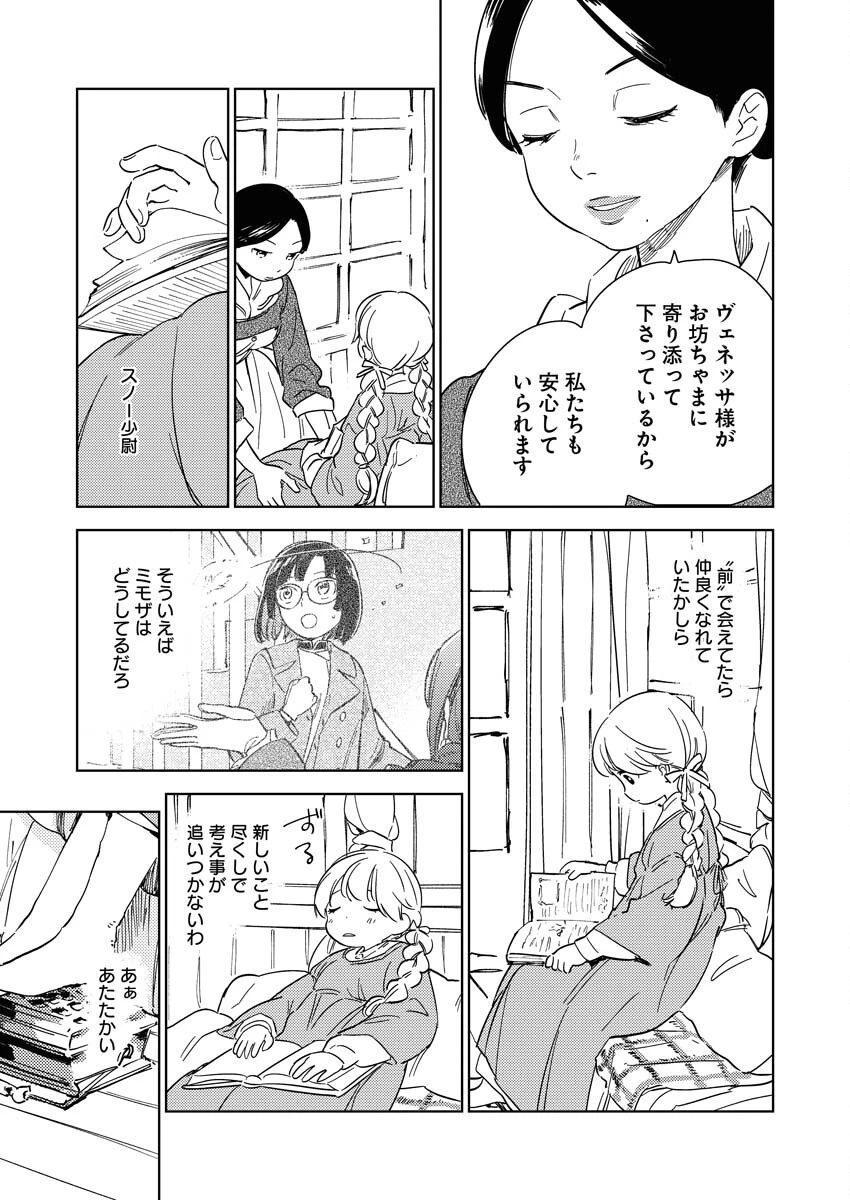 死に戻り令嬢の仮初め結婚 第11話 - 7